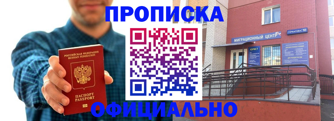 временная регистрация в квартире в Якутии