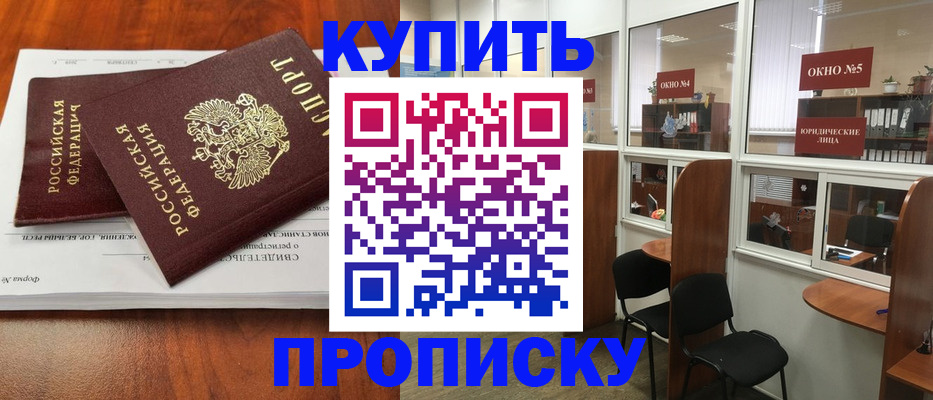 временная регистрация в квартире в Якутии